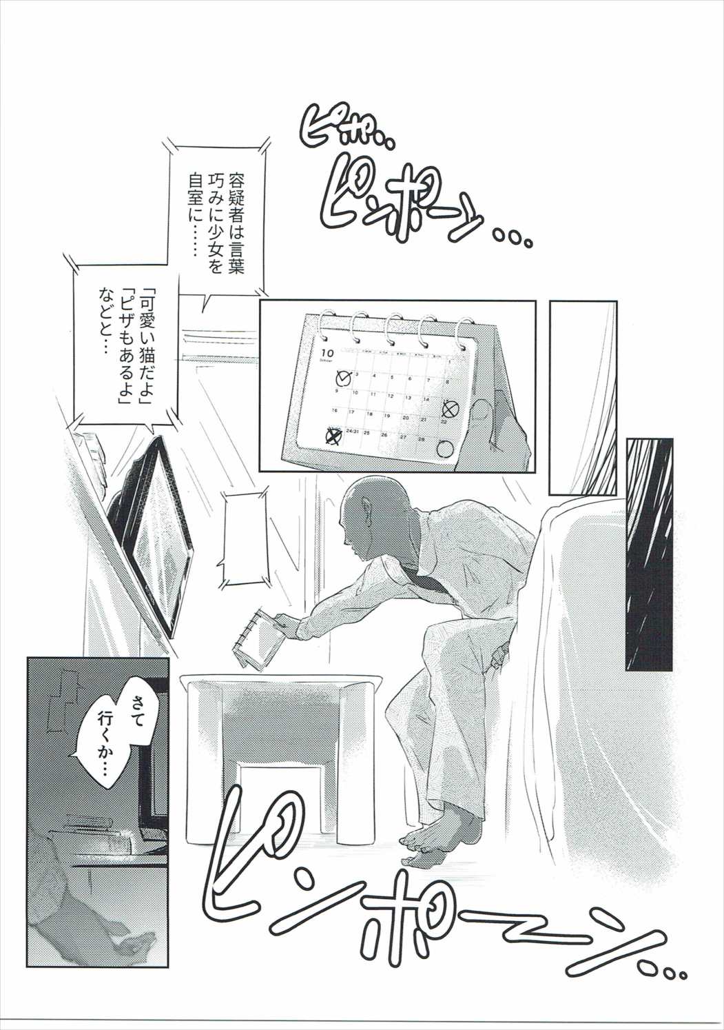 おさんぽJCみゆきちゃん 34ページ