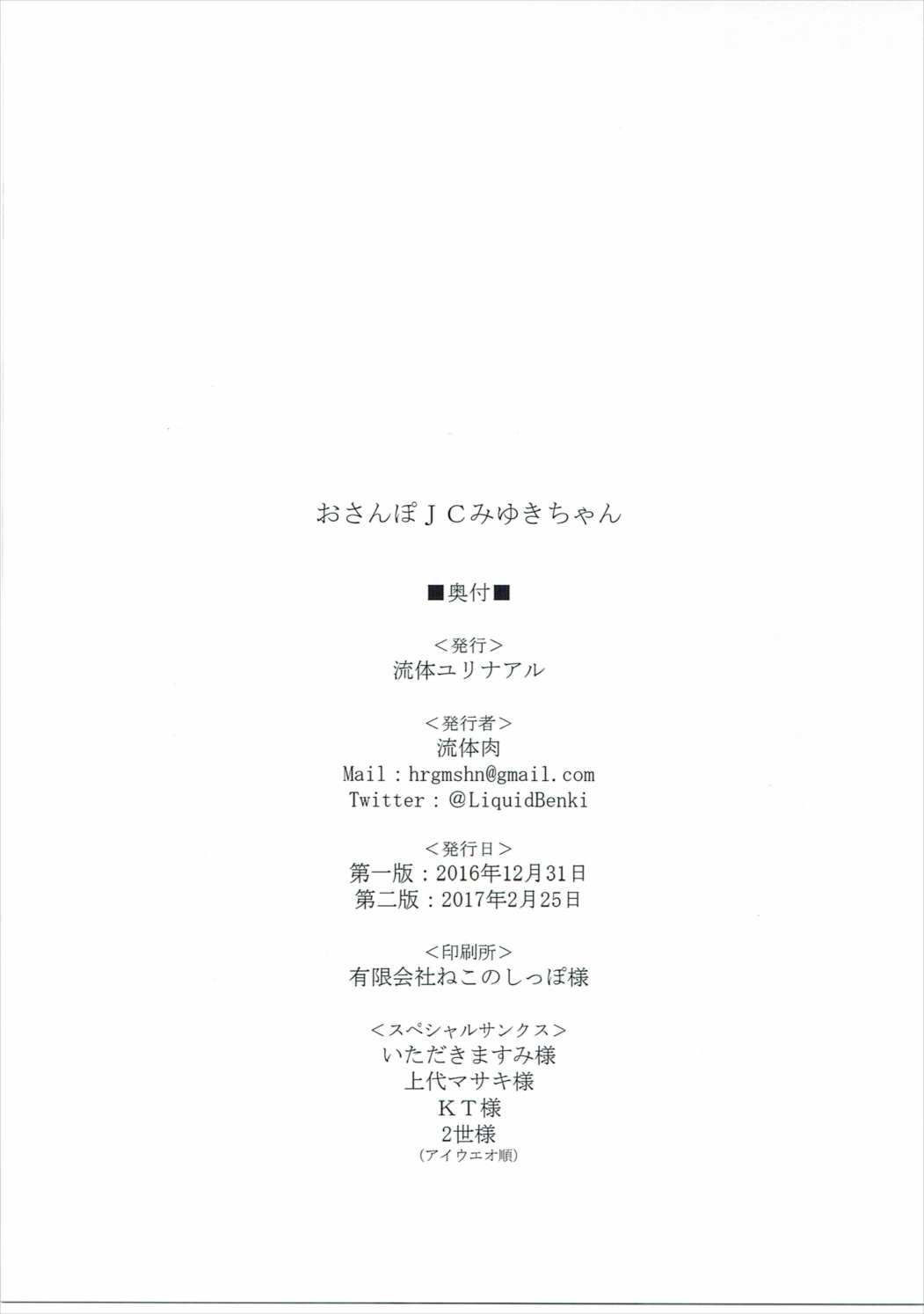 おさんぽJCみゆきちゃん 36ページ