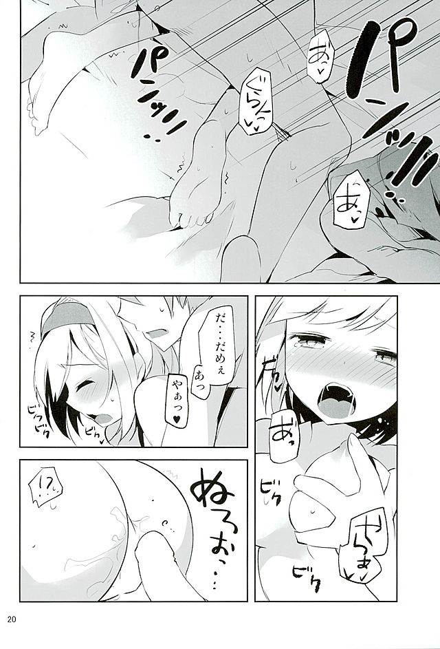 今夜のジョブはこれ! 19ページ
