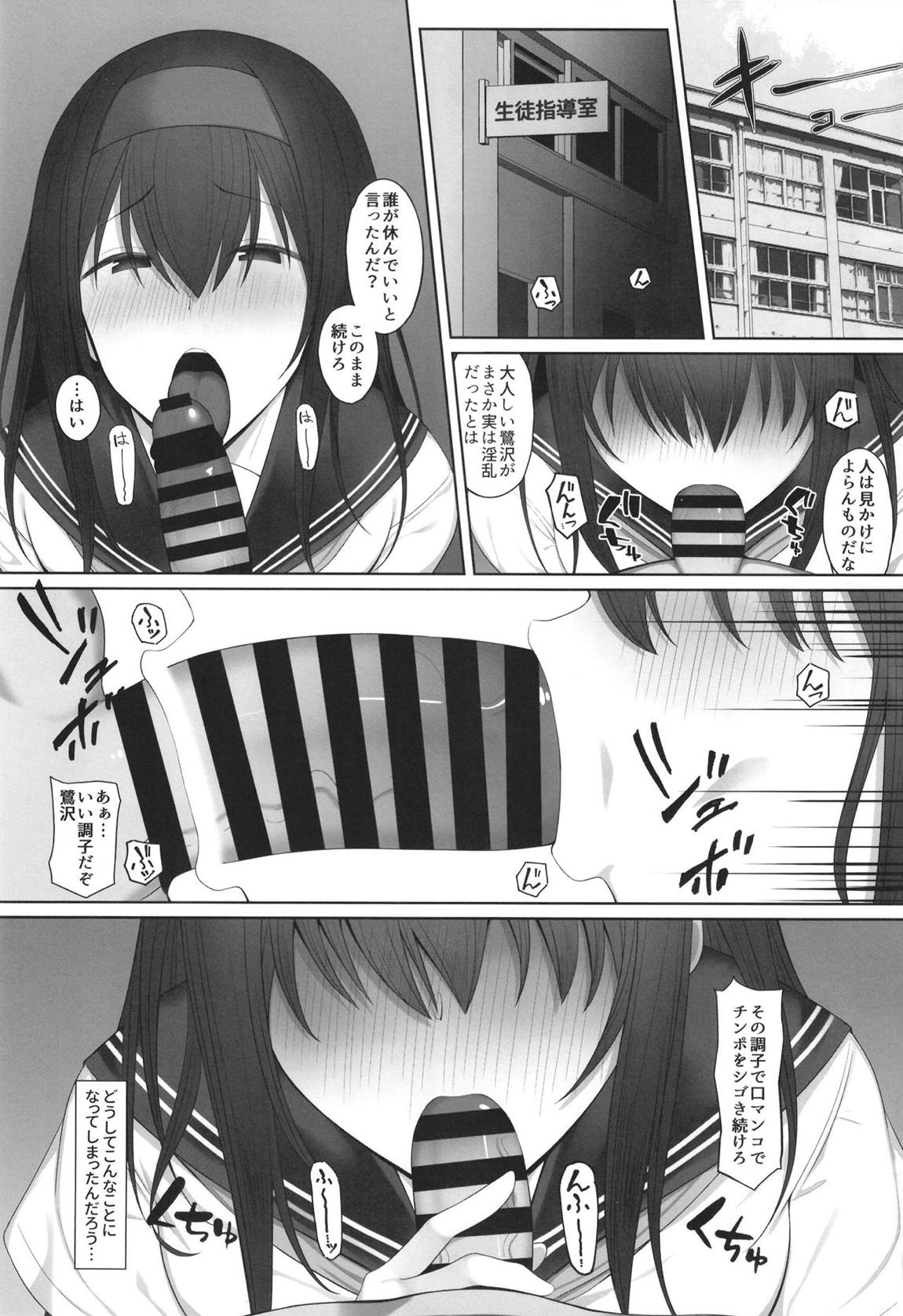 鷺沢文香のあやまち 2ページ