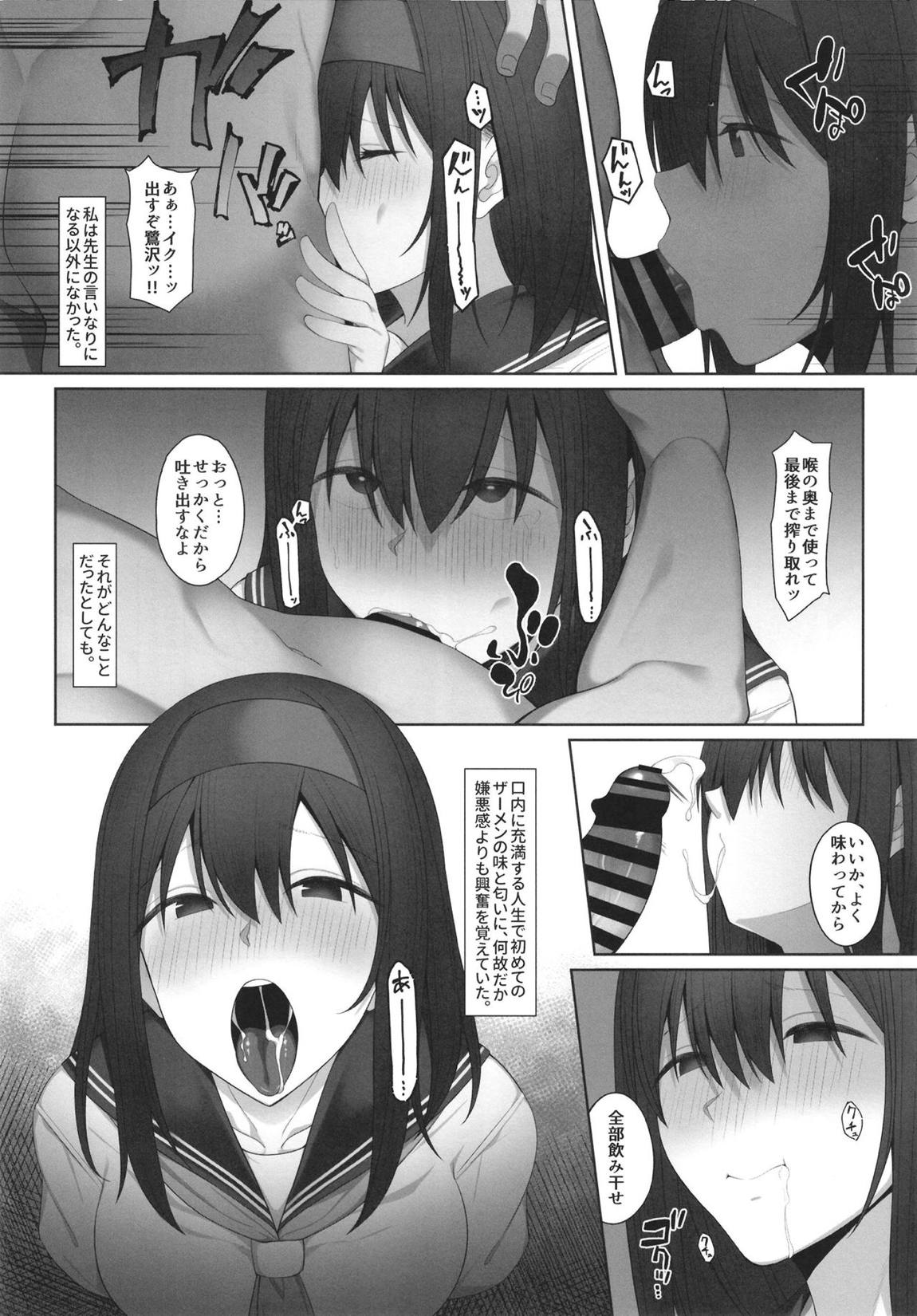 鷺沢文香のあやまち 4ページ