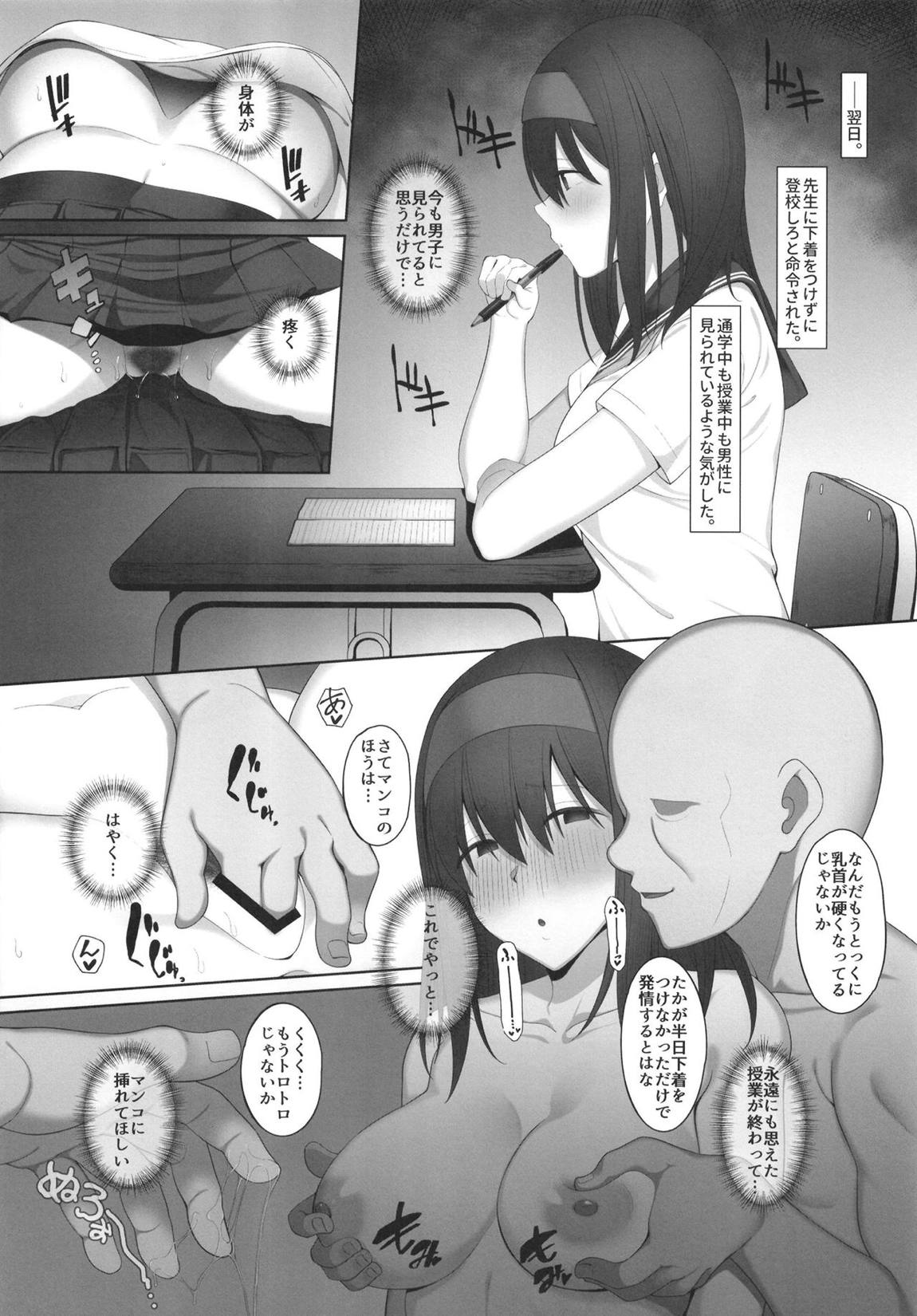 鷺沢文香のあやまち 9ページ