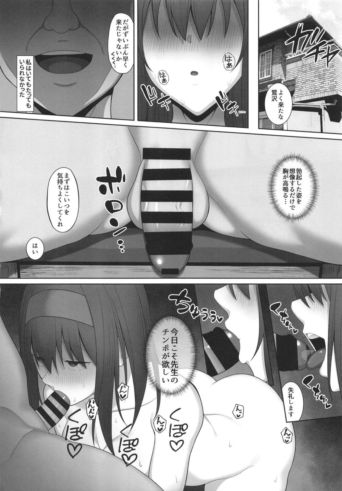 鷺沢文香のあやまち 17ページ