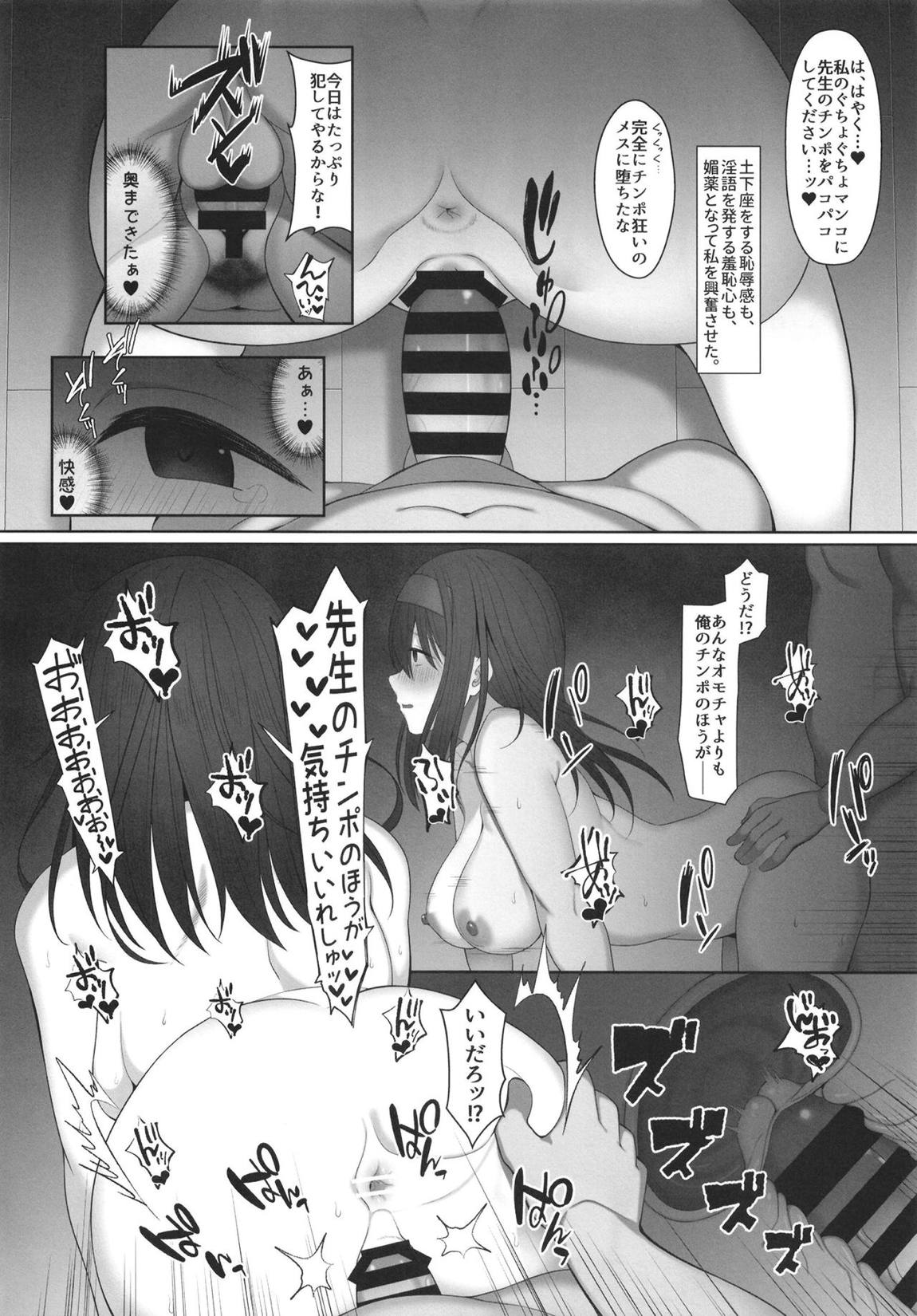 鷺沢文香のあやまち 19ページ