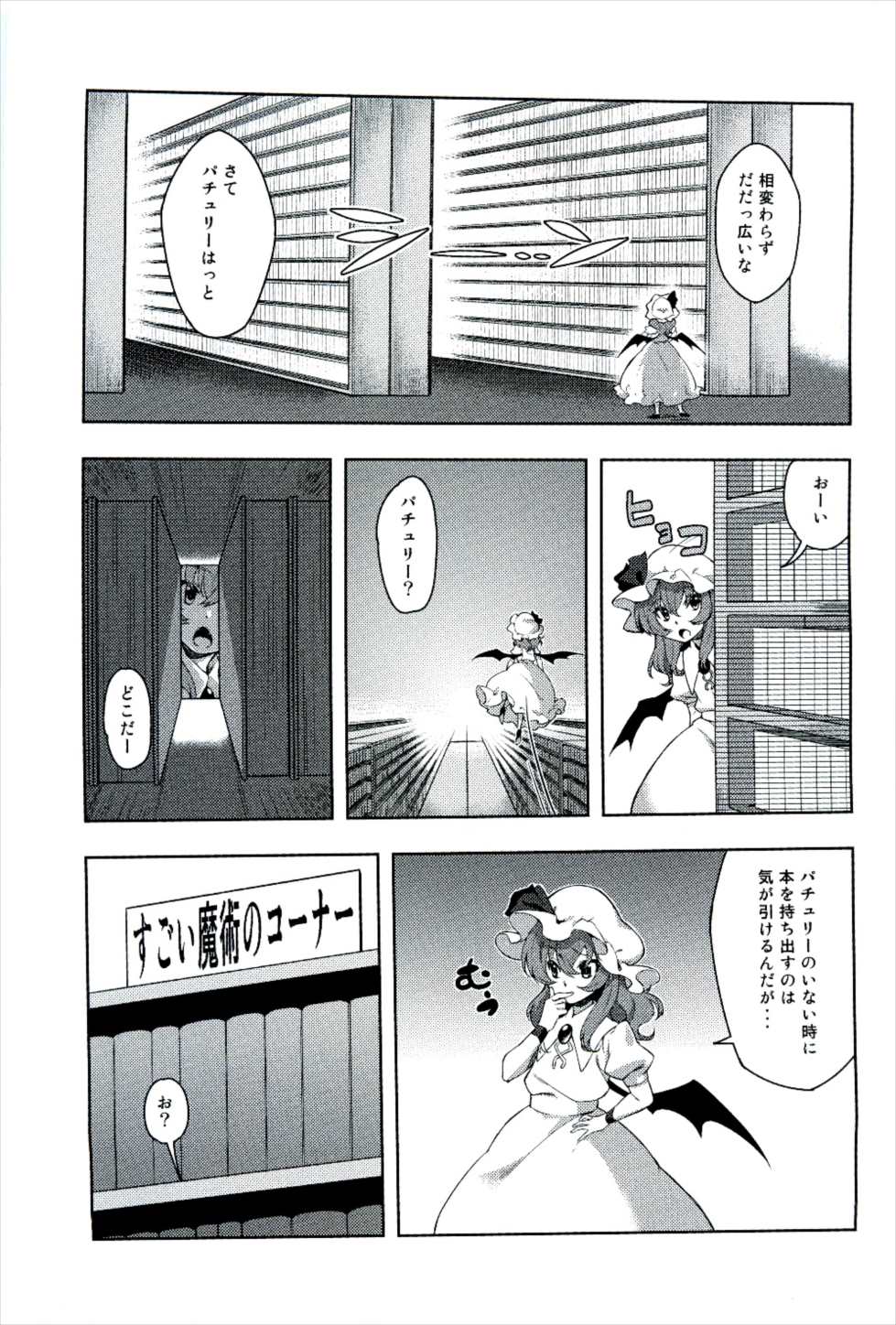 おちんちん大進撃 レミリアの逆襲 4ページ