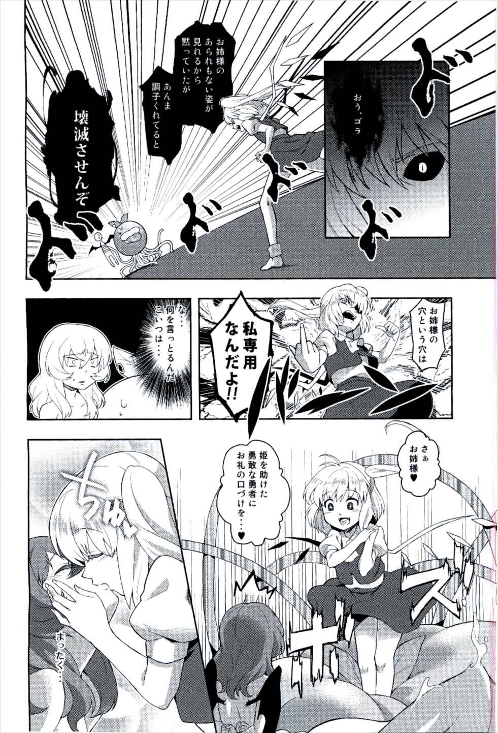 おちんちん大進撃 レミリアの逆襲 9ページ