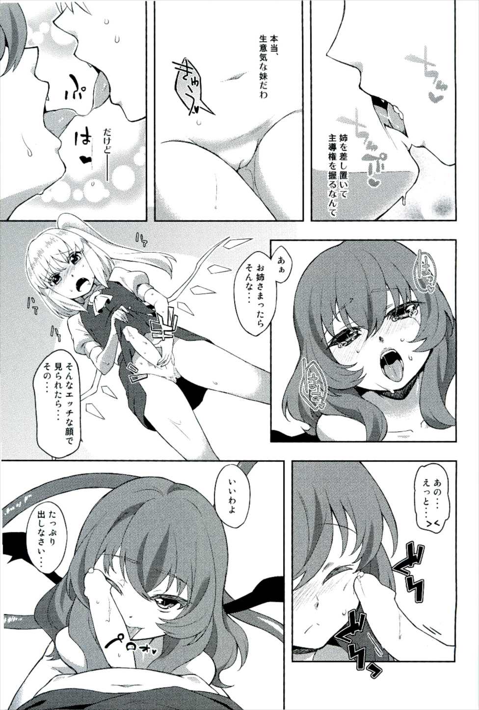 おちんちん大進撃 レミリアの逆襲 10ページ