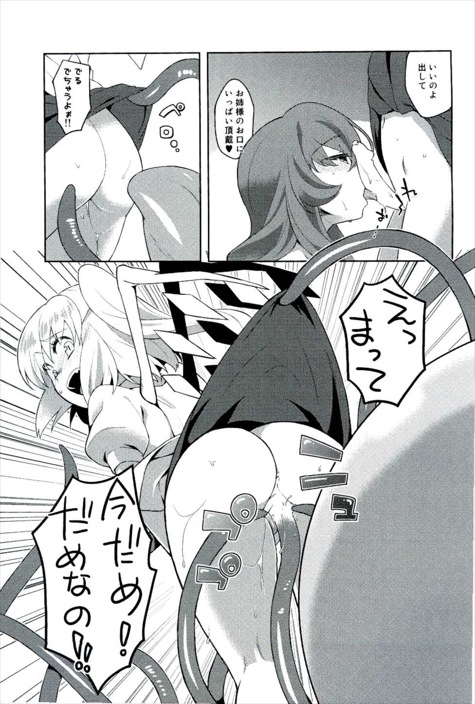 おちんちん大進撃 レミリアの逆襲 12ページ