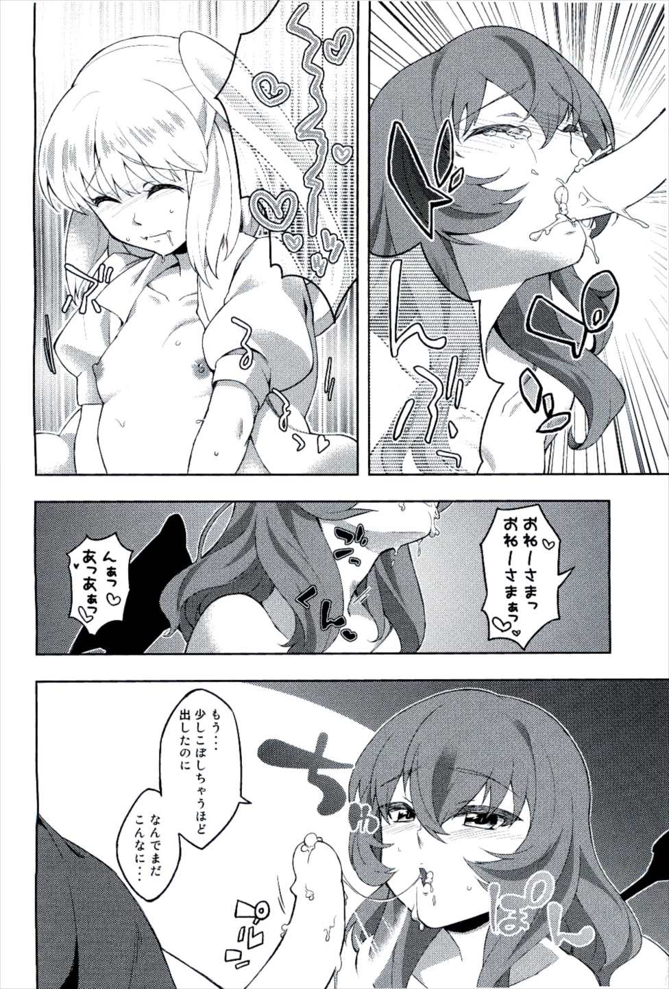 おちんちん大進撃 レミリアの逆襲 13ページ