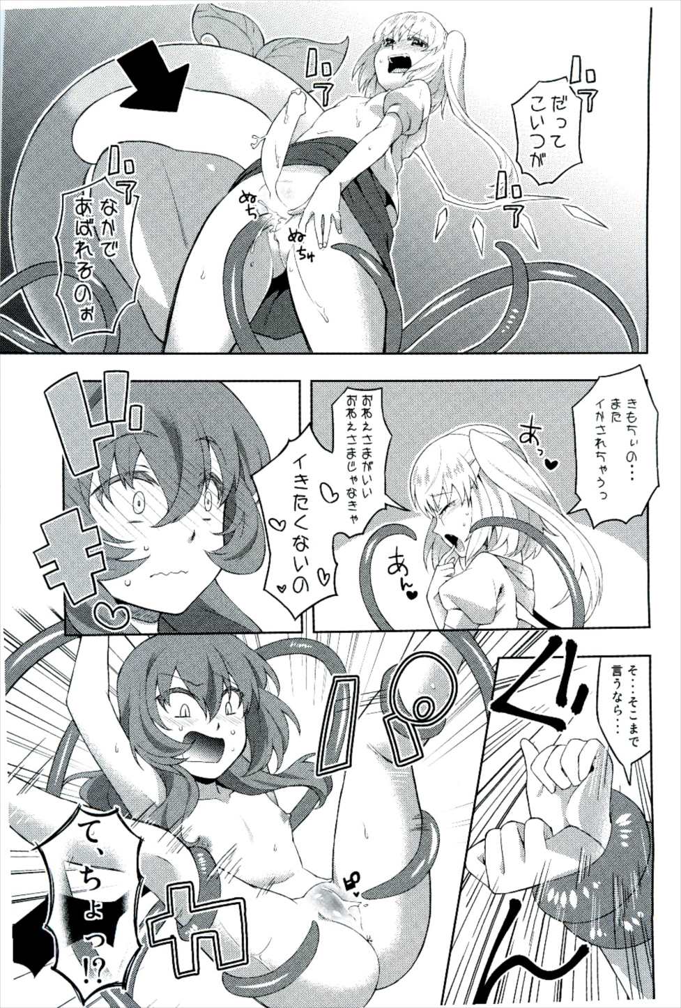 おちんちん大進撃 レミリアの逆襲 14ページ