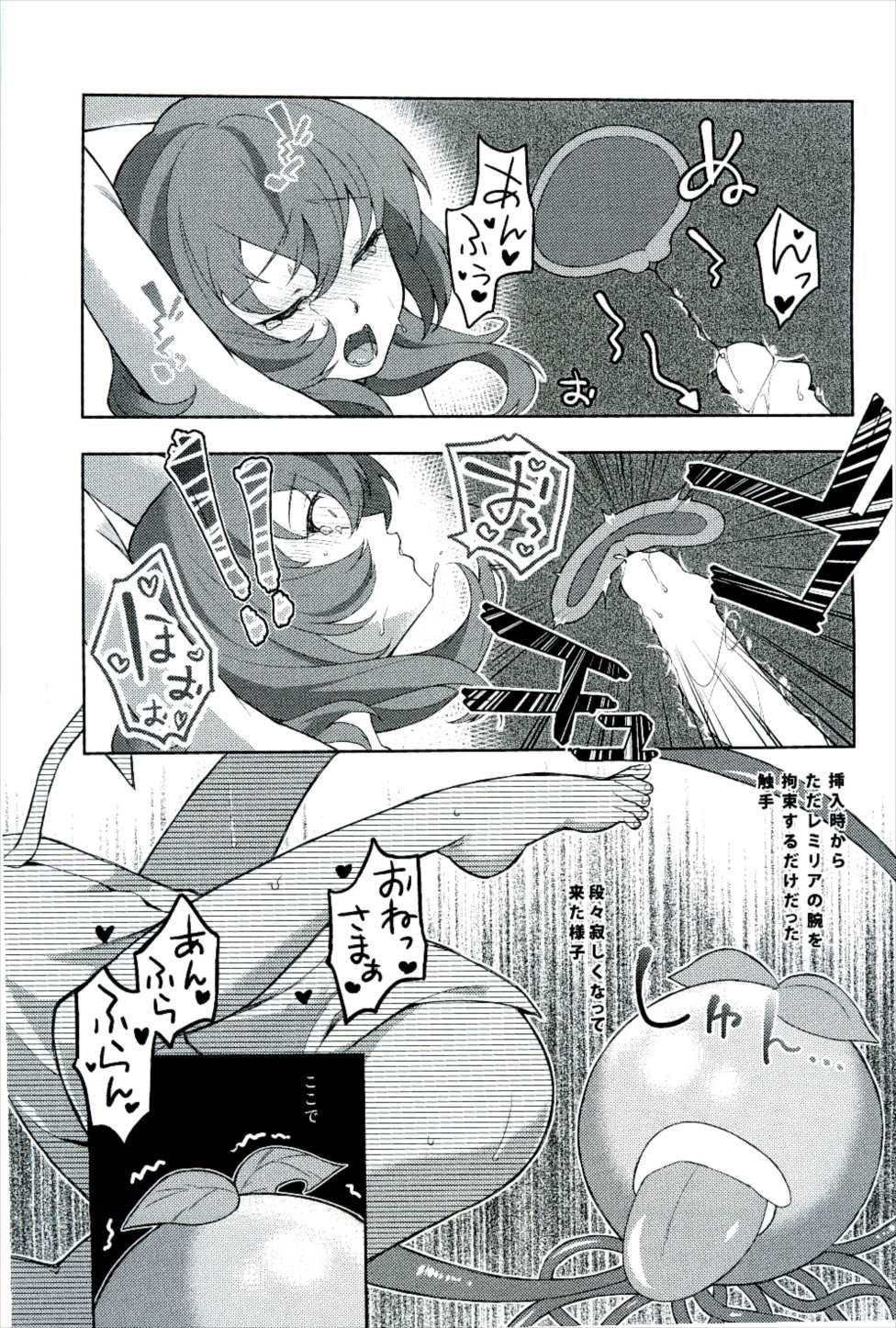 おちんちん大進撃 レミリアの逆襲 18ページ