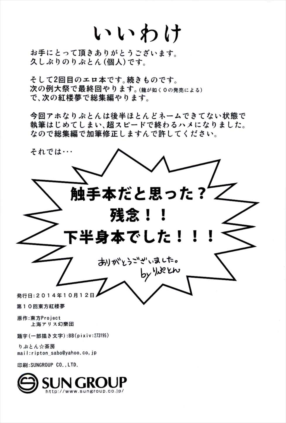 おちんちん大進撃 レミリアの逆襲 21ページ
