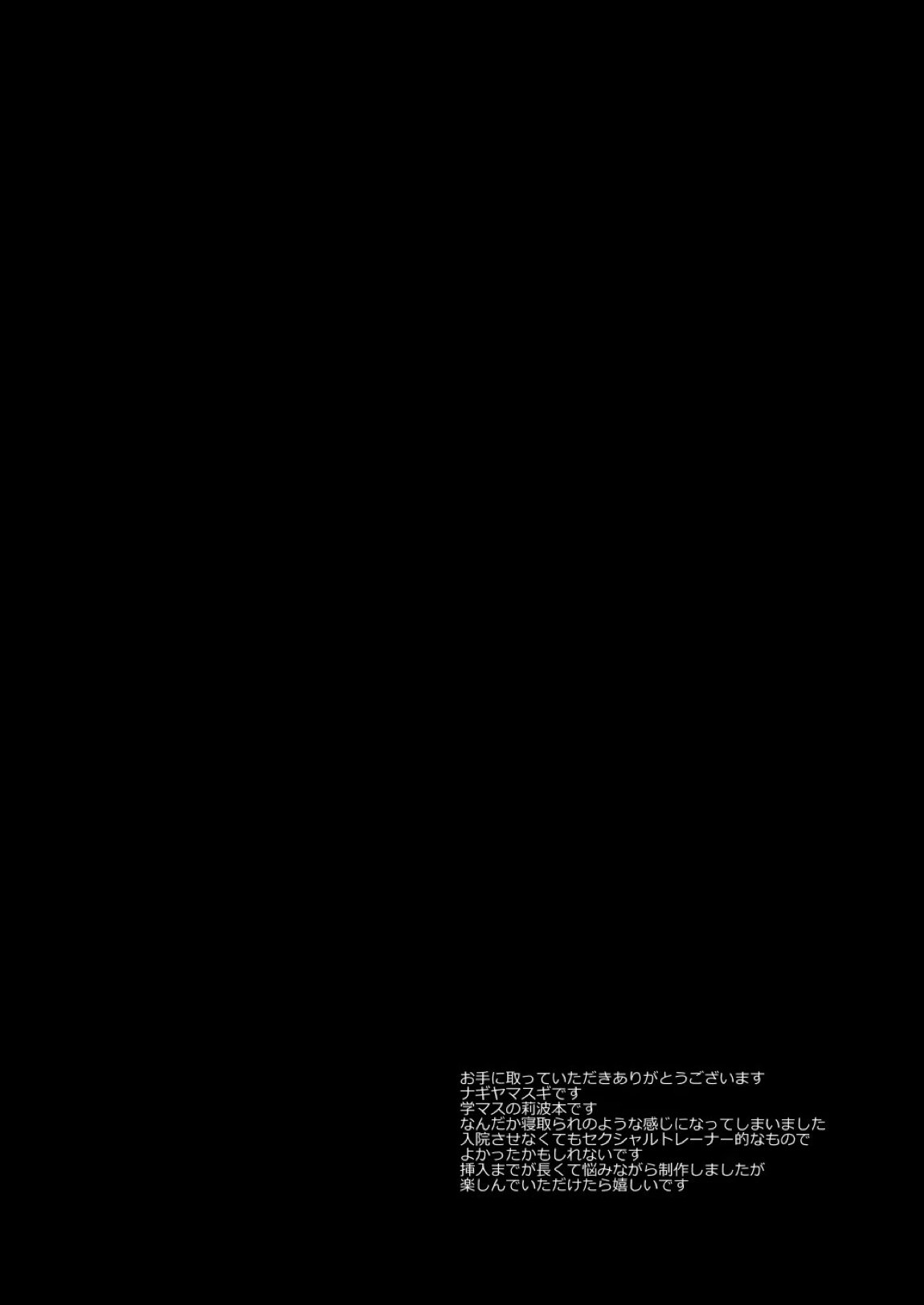 アイドル凌辱18莉波プロデューサーくんの先輩 3ページ