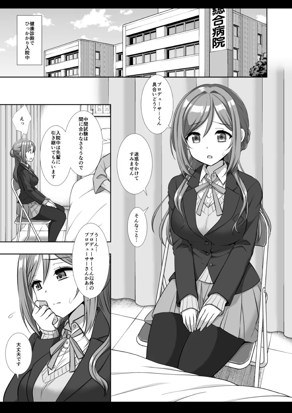 アイドル凌辱18莉波プロデューサーくんの先輩 4ページ