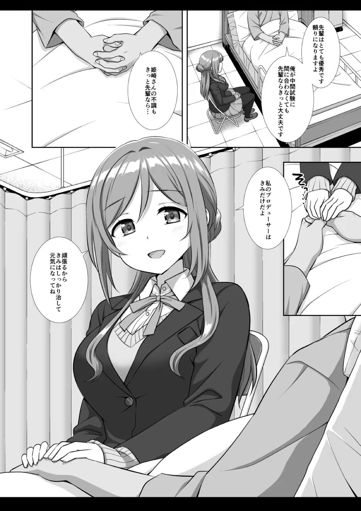 アイドル凌辱18莉波プロデューサーくんの先輩 5ページ