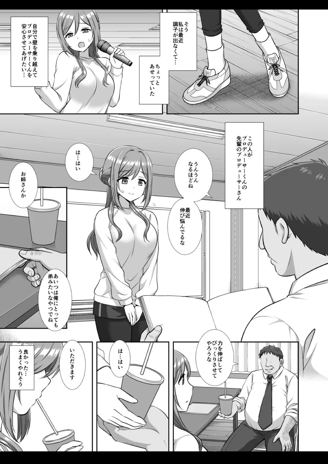 アイドル凌辱18莉波プロデューサーくんの先輩 6ページ