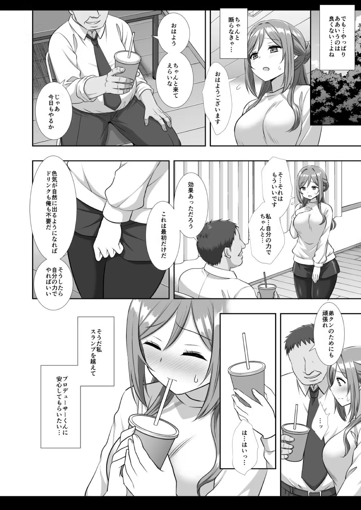 アイドル凌辱18莉波プロデューサーくんの先輩 11ページ