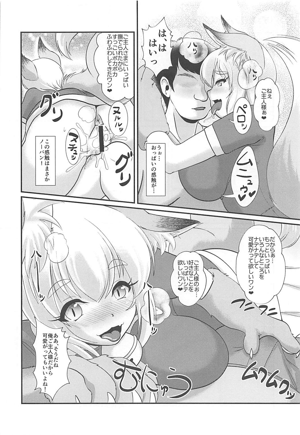 レンタルふぉっくす 5ページ