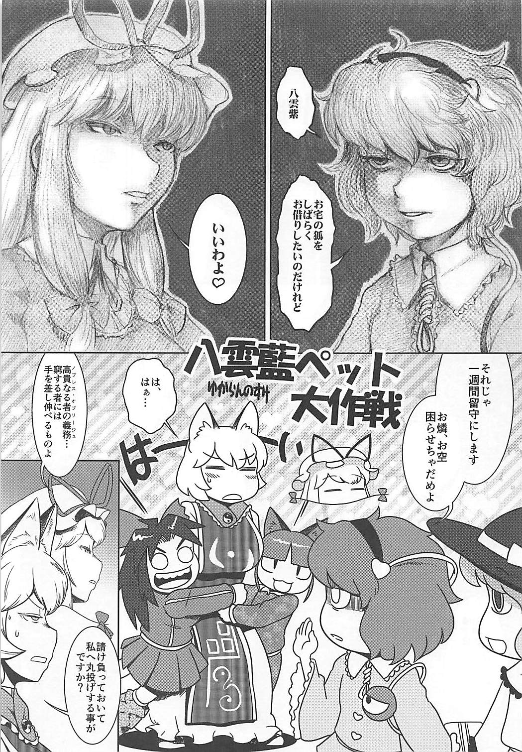 レンタルふぉっくす 16ページ