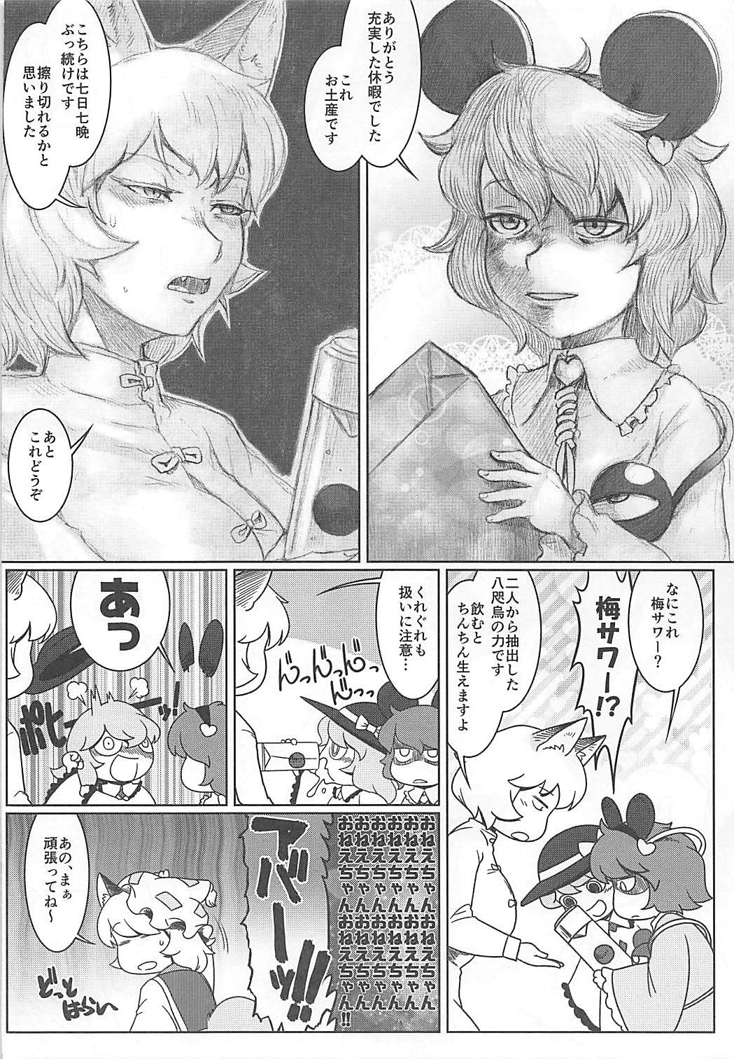 レンタルふぉっくす 25ページ