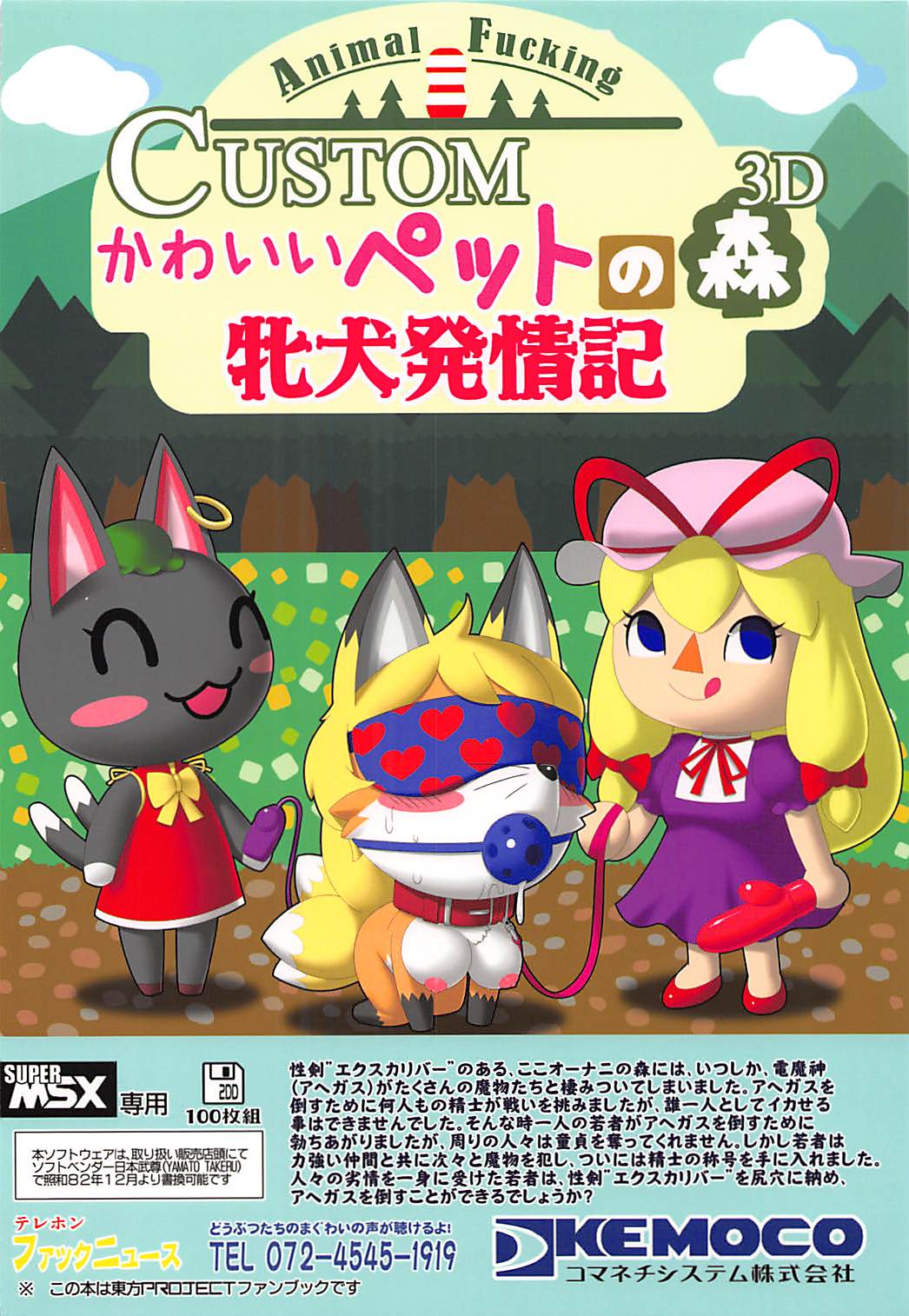 レンタルふぉっくす 42ページ