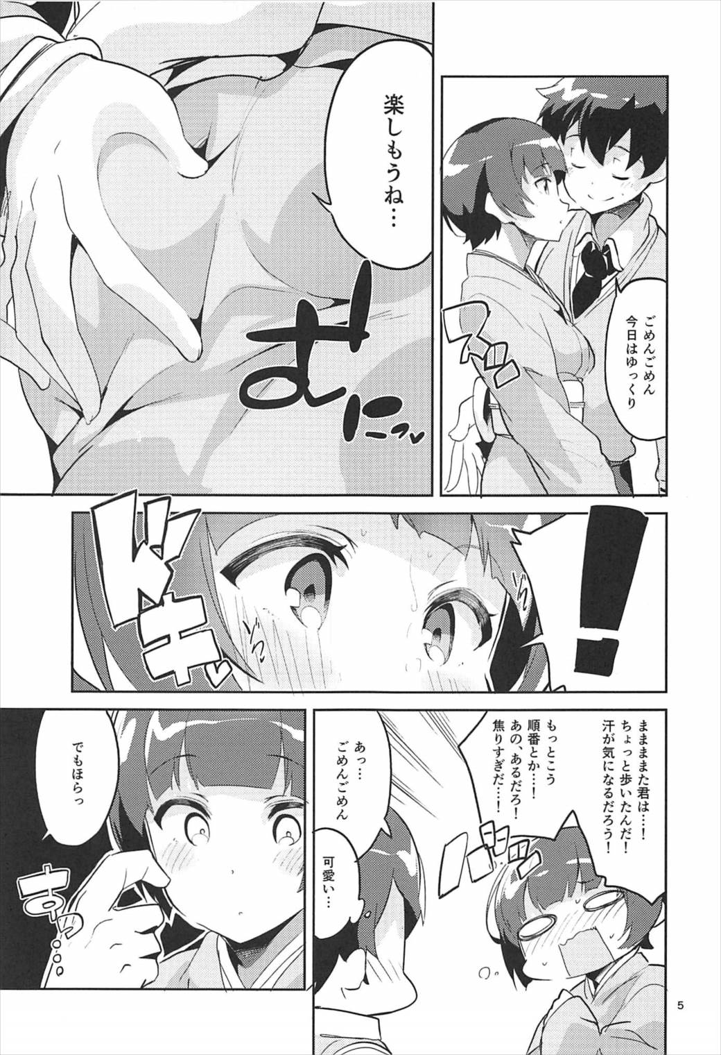 千寿ムラマサとコッソリきた温泉旅館で浮気エッチする本 4ページ