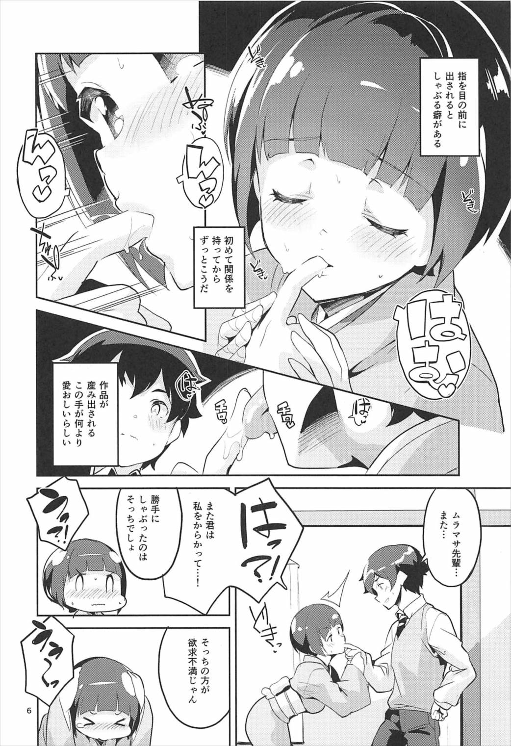 千寿ムラマサとコッソリきた温泉旅館で浮気エッチする本 5ページ