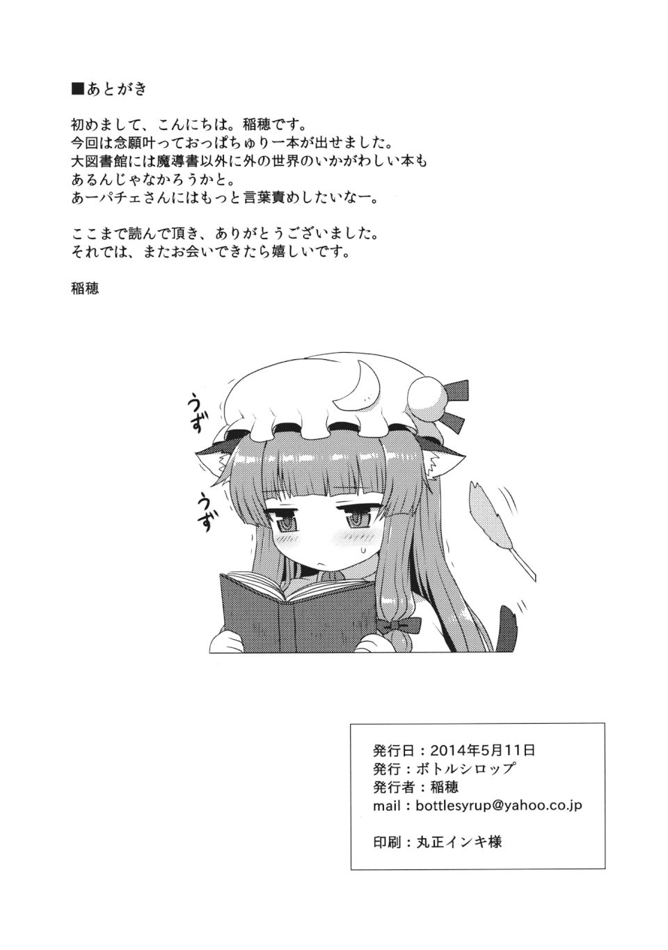 密会 21ページ