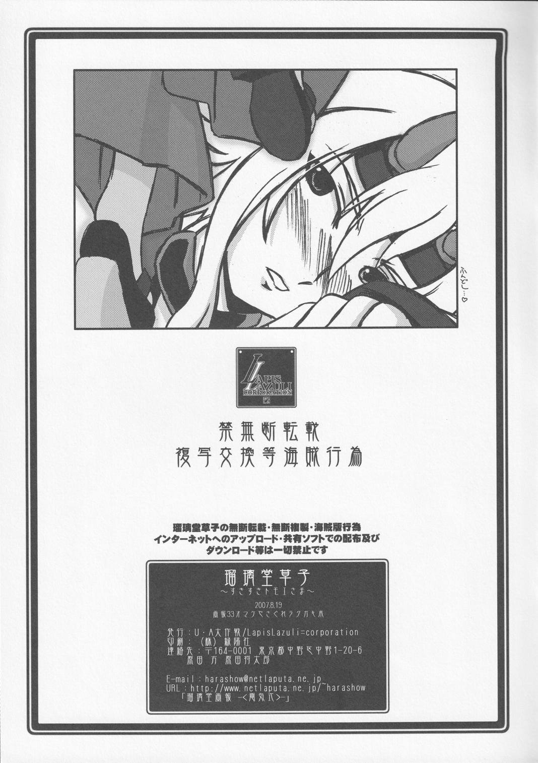 瑠璃堂草子~すきすきトモエさま~ 8ページ