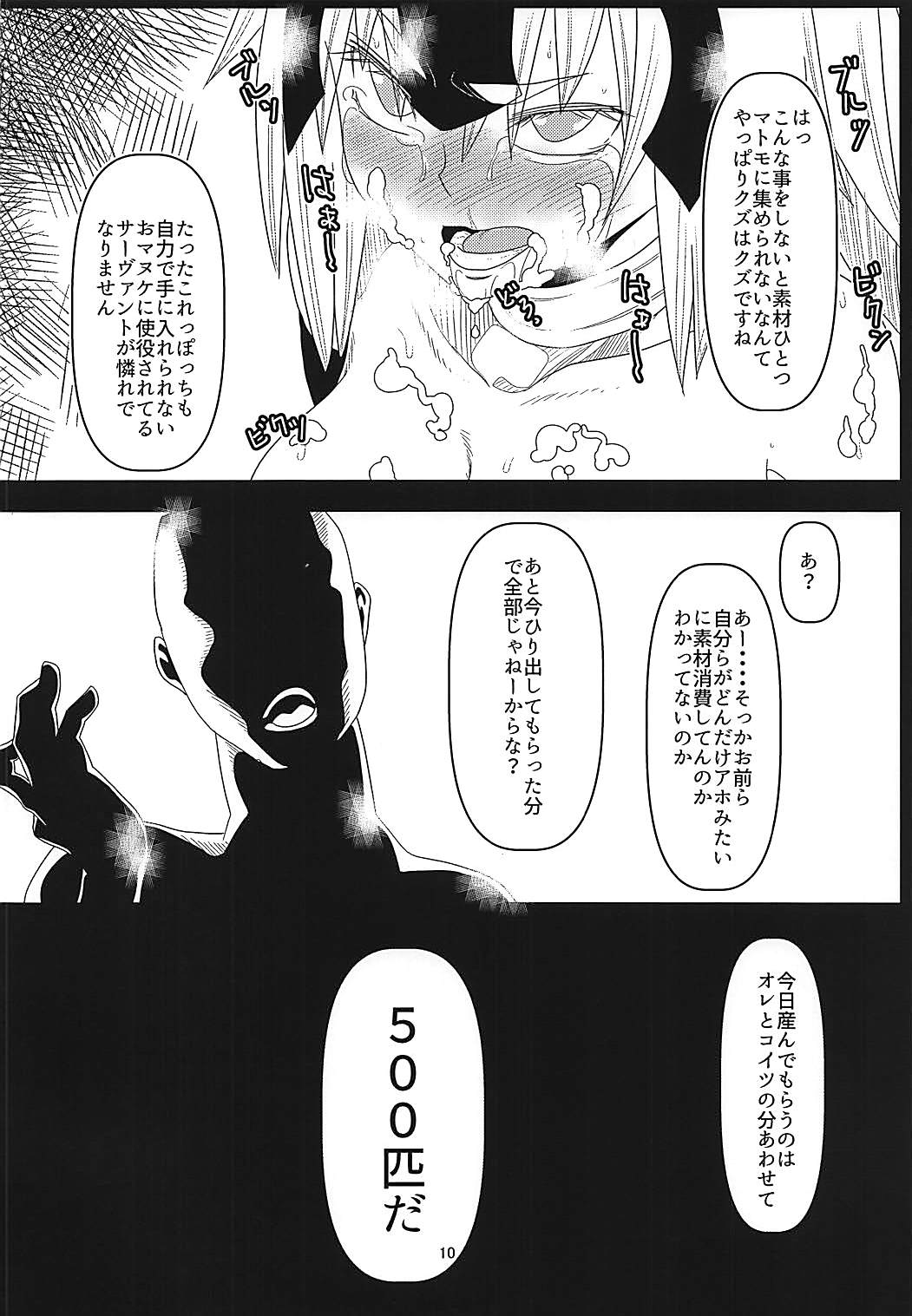 魔神柱繁殖牧場 9ページ