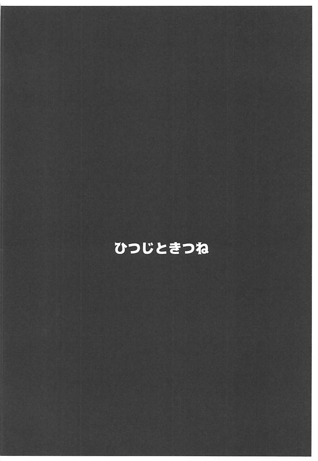 魔神柱繁殖牧場 21ページ