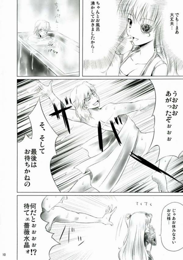 ばらし～いじり 7ページ