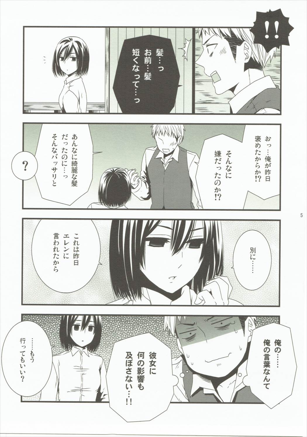 Don’t touch! 4ページ