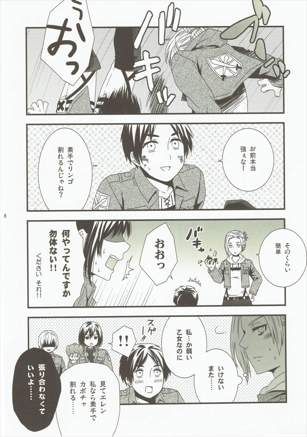 Don’t touch! 5ページ