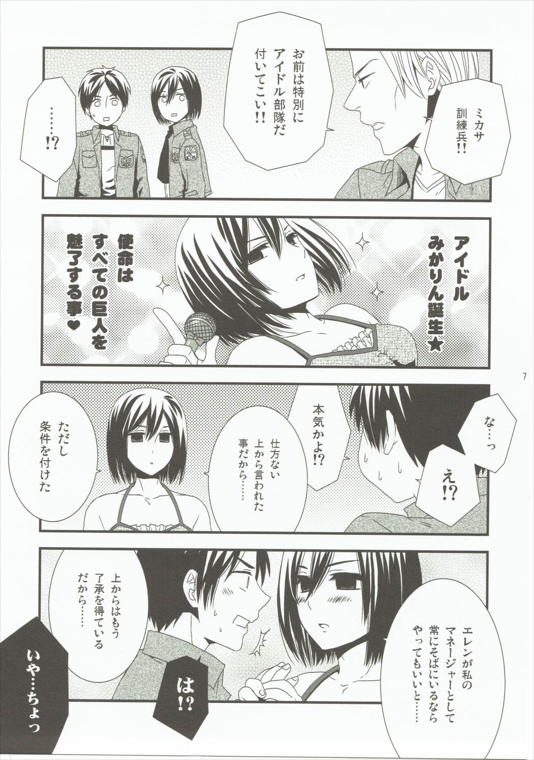 Don’t touch! 6ページ