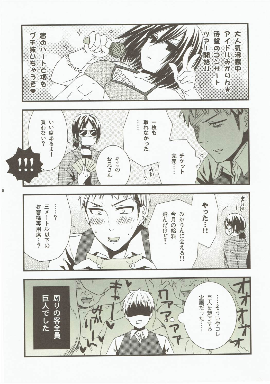 Don’t touch! 7ページ