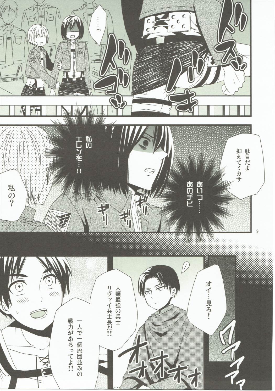 Don’t touch! 8ページ