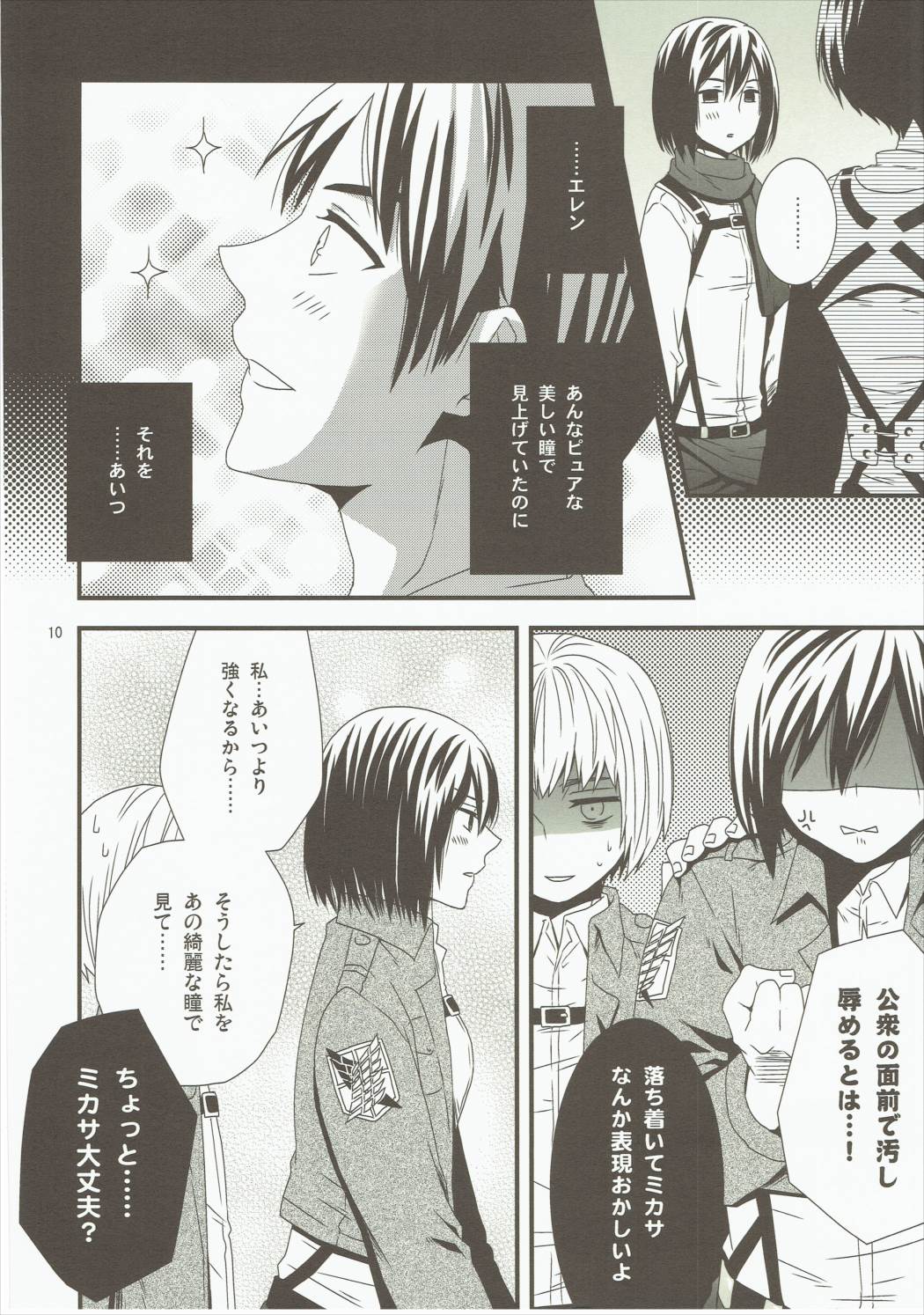 Don’t touch! 9ページ