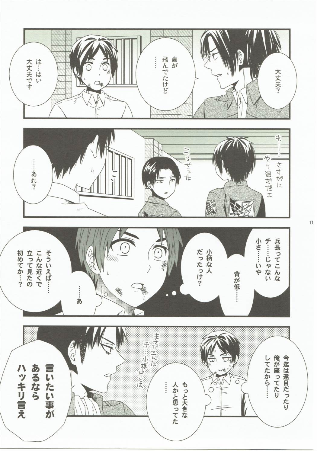 Don’t touch! 10ページ