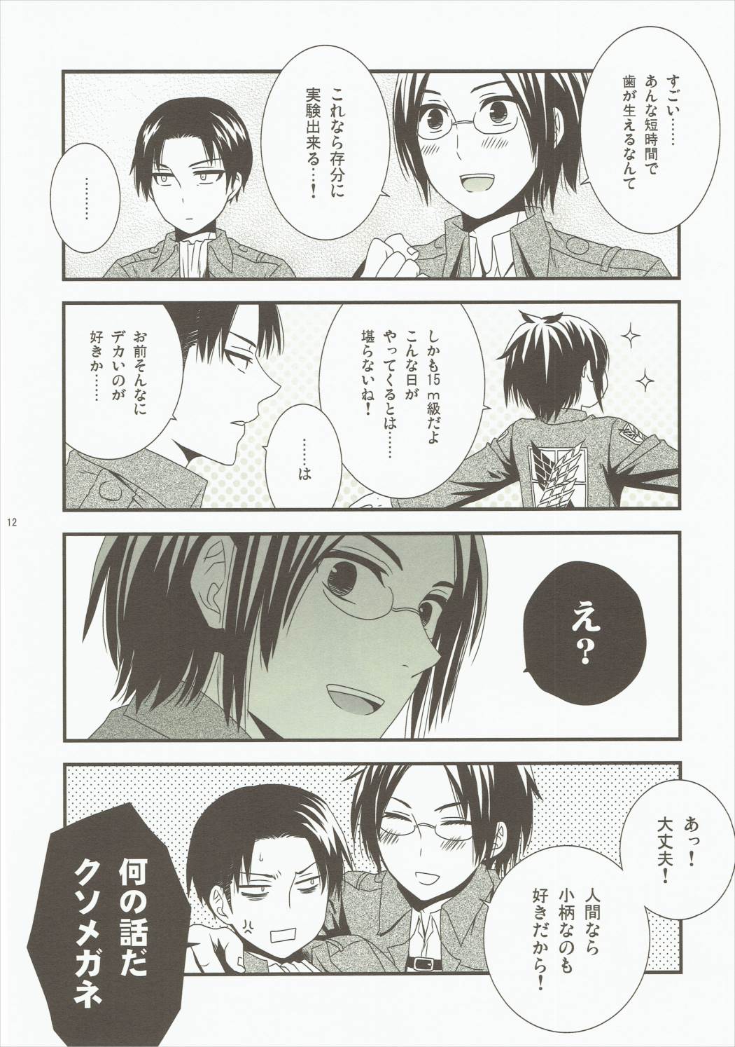 Don’t touch! 11ページ