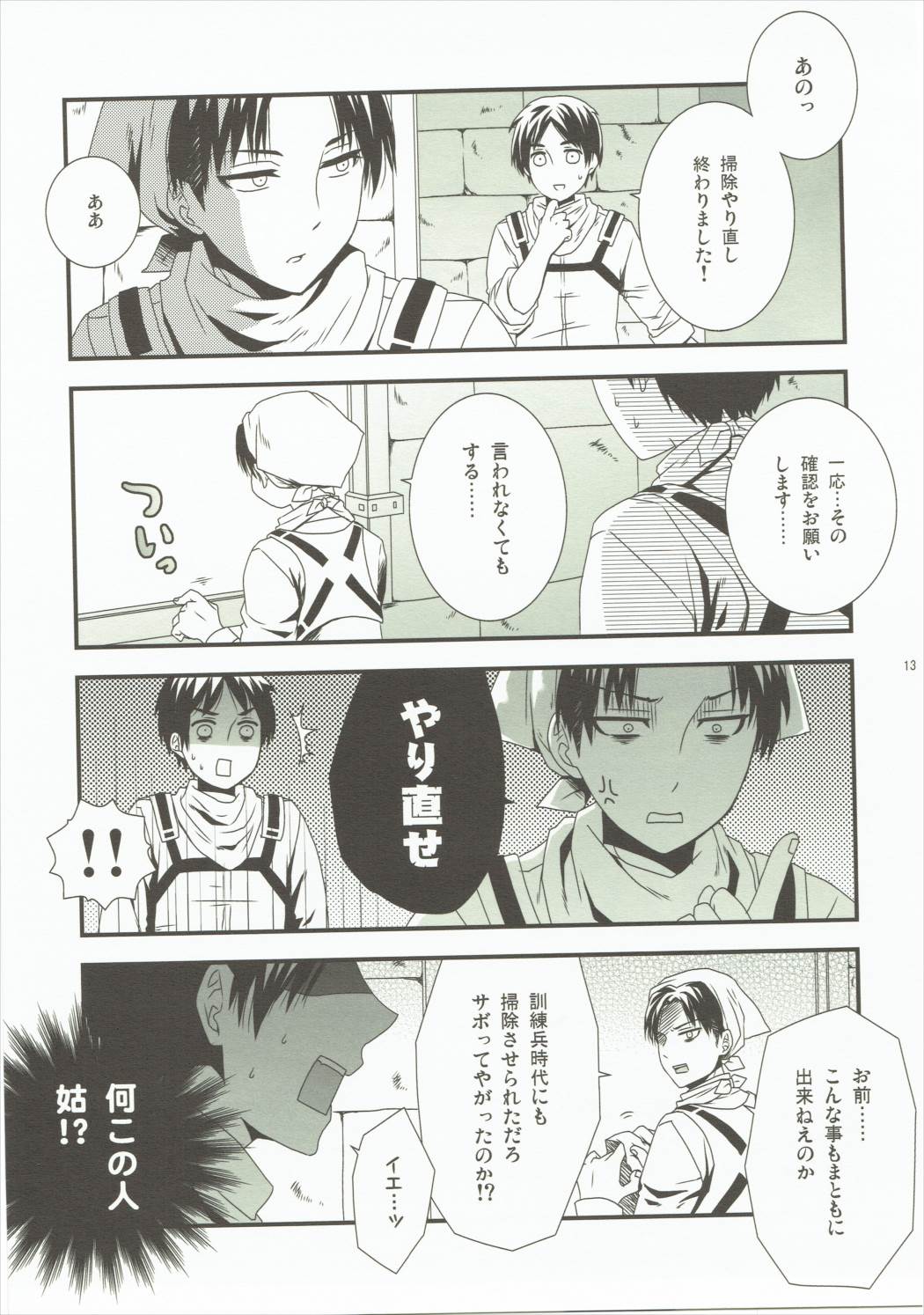 Don’t touch! 12ページ