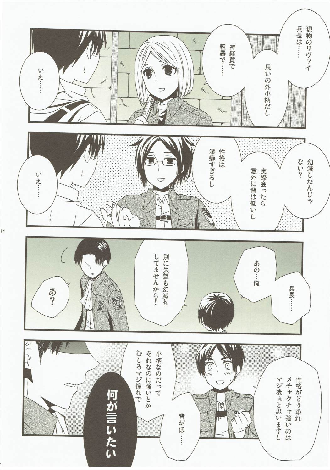 Don’t touch! 13ページ