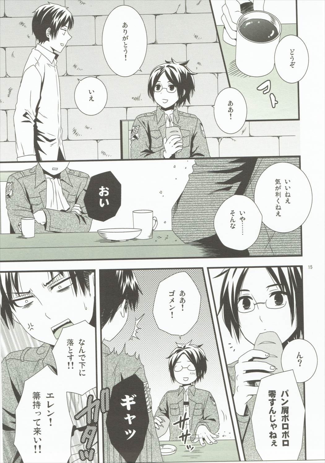 Don’t touch! 14ページ