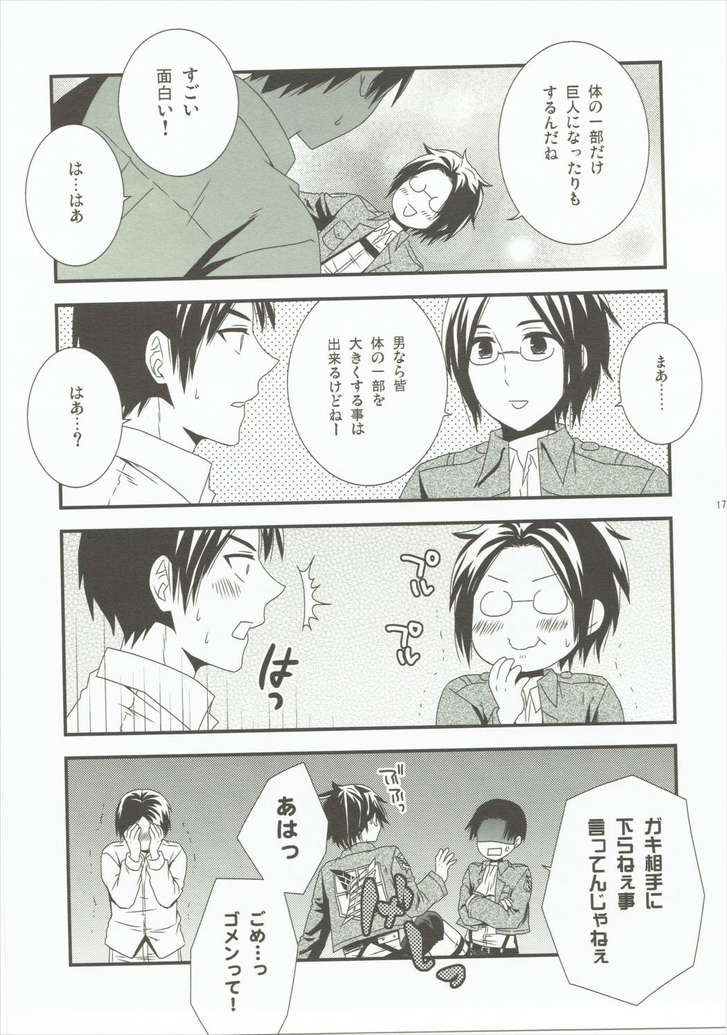 Don’t touch! 16ページ