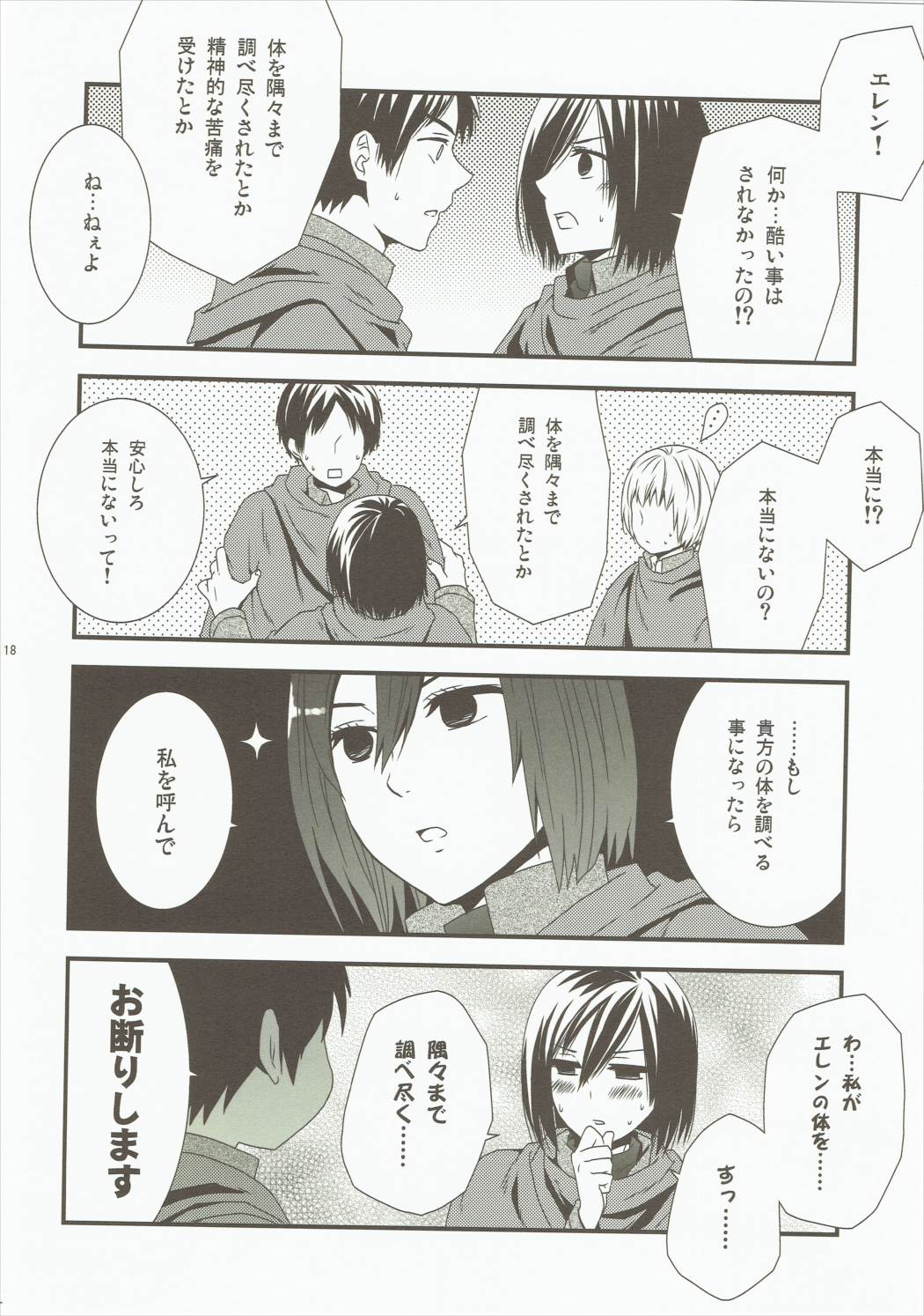 Don’t touch! 17ページ