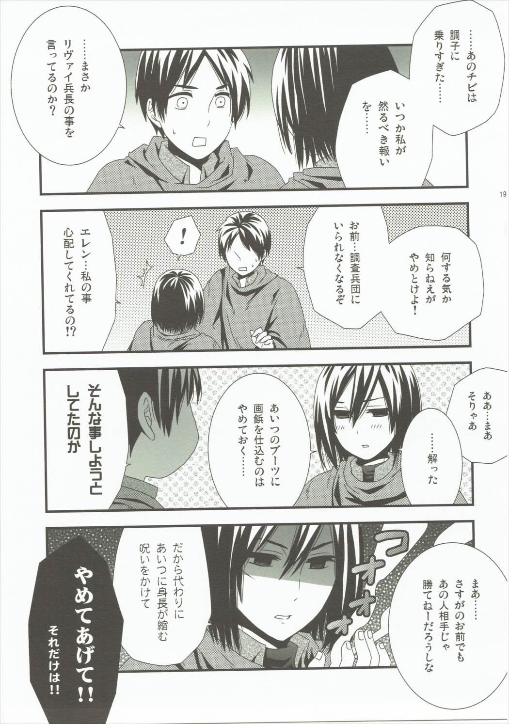 Don’t touch! 18ページ