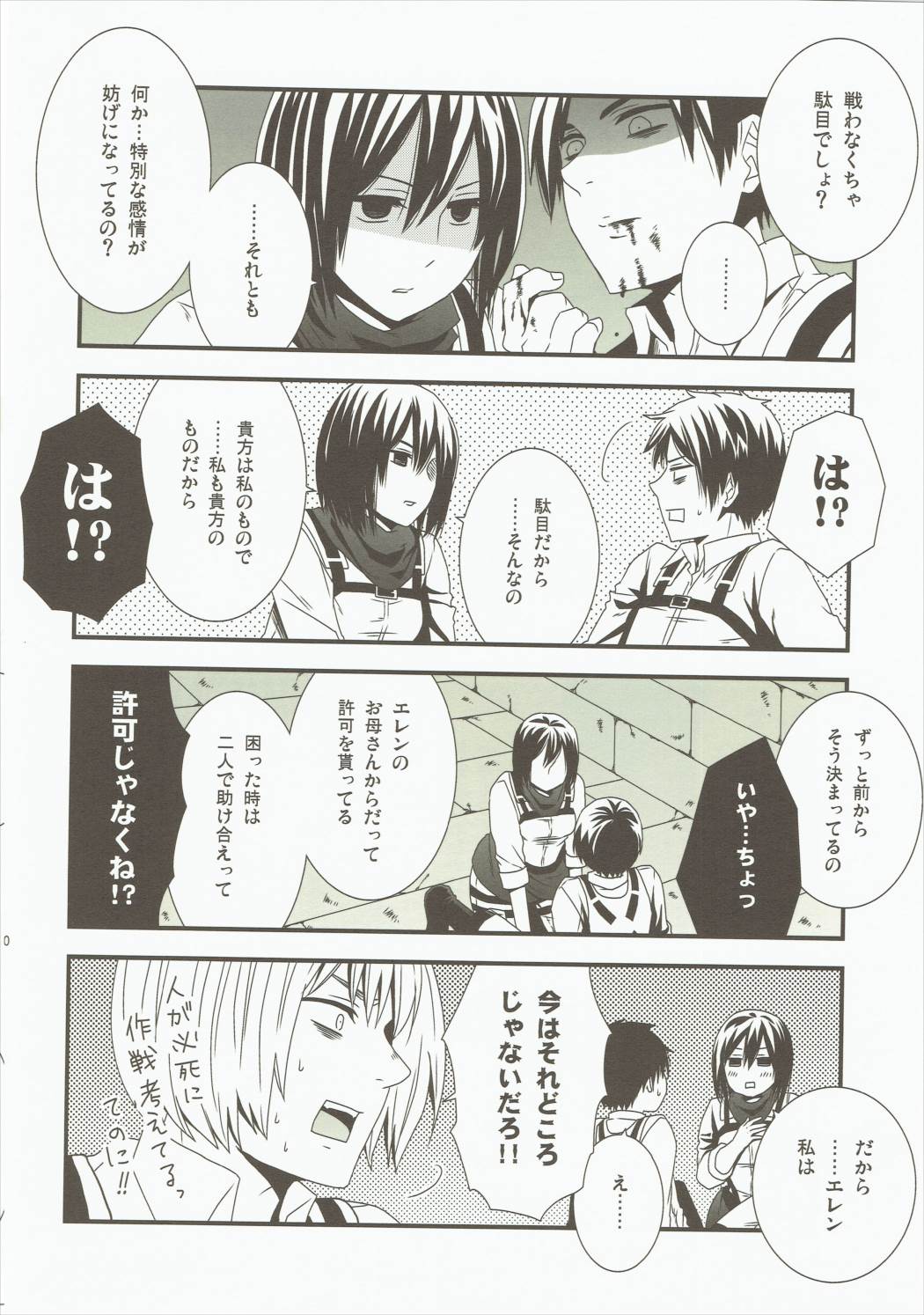 Don’t touch! 19ページ