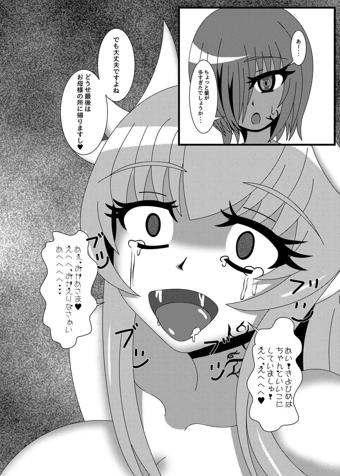 泥内回帰三昧 10ページ