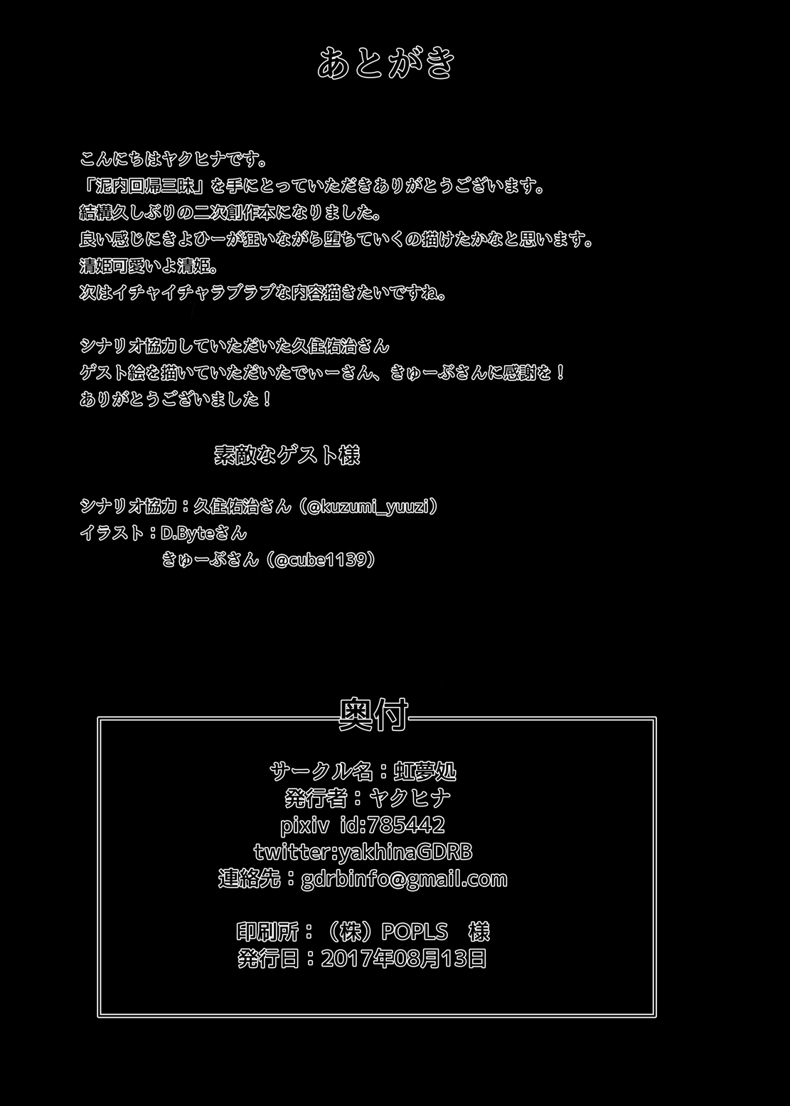 泥内回帰三昧 19ページ