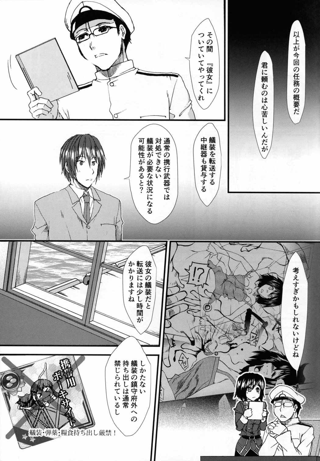 俺の足柄さん 9ページ